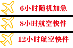 桂林两江航空物流快递公司,专业空运当天件